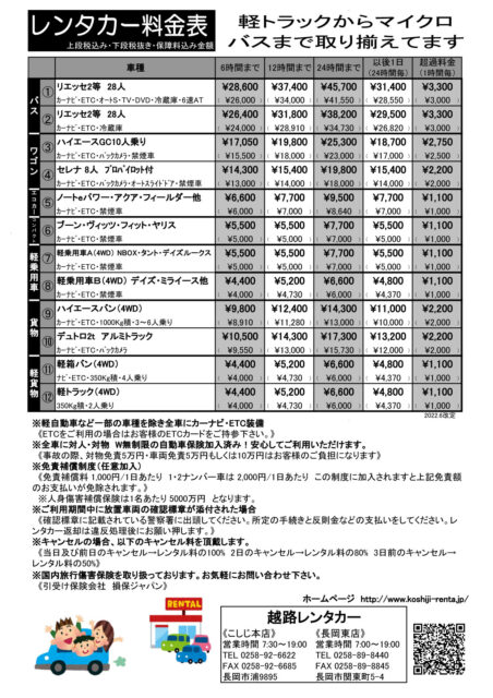 新潟・長岡のレンタカーなら越路レンタカー