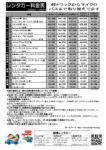 令和5年4月(2023)レンタカー料金表