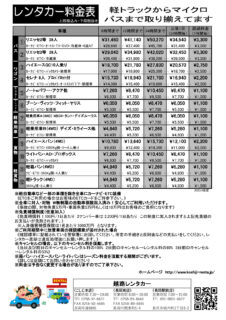 新潟・長岡のレンタカーなら越路レンタカー