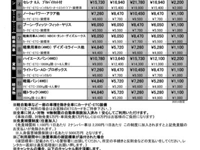 令和5年4月(2023)レンタカー料金表