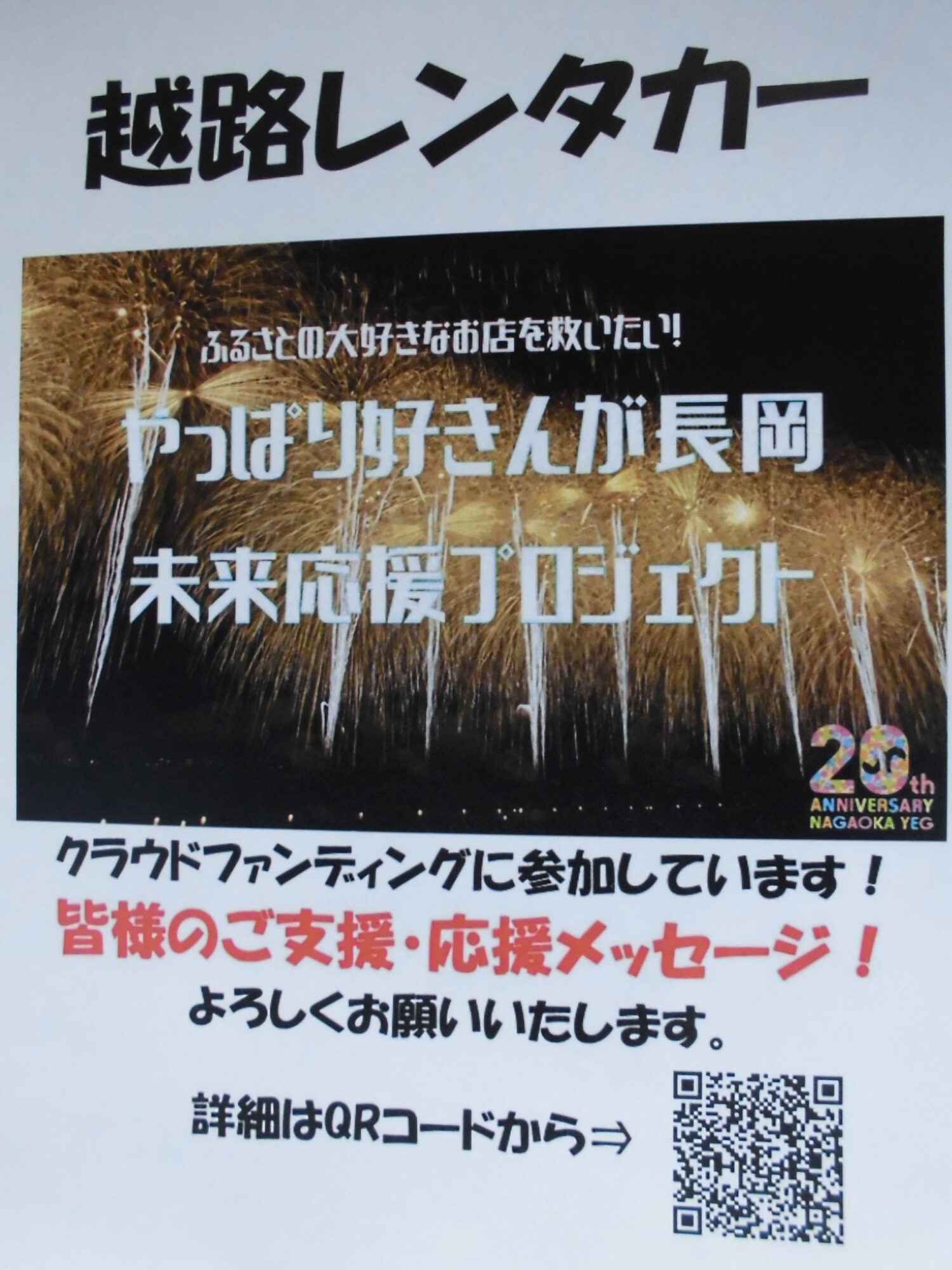 新潟・長岡のレンタカーなら越路レンタカー