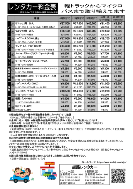 新潟・長岡のレンタカーなら越路レンタカー