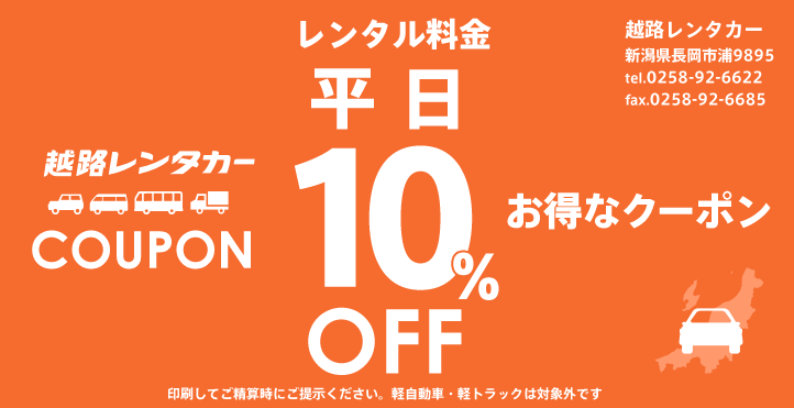 クーポン 平日10%OFF