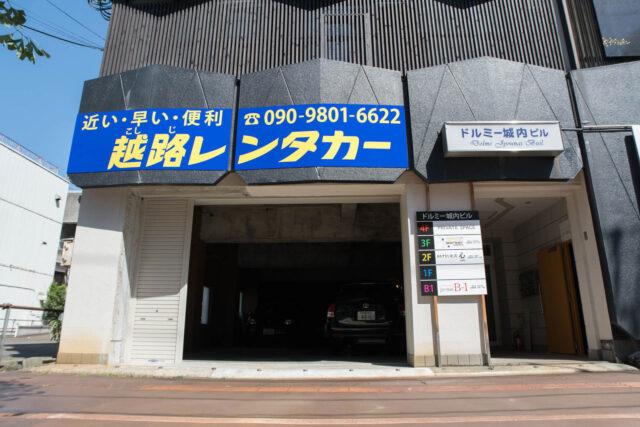 越路レンタカー　長岡駅前店